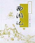 西游记之盘丝洞邵氏电影在线播放