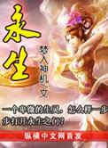永生大结局方寒和伴侣的生活