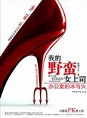 我的野蛮上司续集
