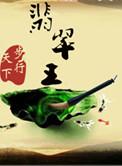 翡翠王免费观看
