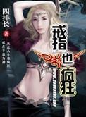 戒指也疯狂结局是什么