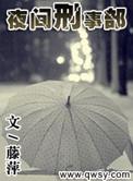 刑侦夜话百科