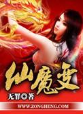 仙魔变有声听书吧