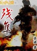 残隼暗示什么