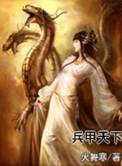 兵甲已足的兵甲是什么意思