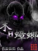 末日蟑螂男主能力