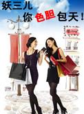 妖三儿最新章节内容