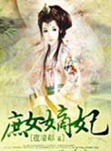 庶女嫡宫