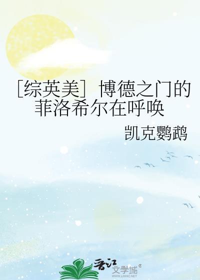 博德之门作品