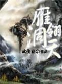 雁翎解释