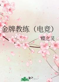 金牌教练app
