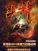斗神域传奇手游官网