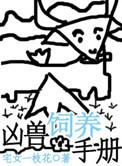 凶兽饲养手册全文阅读