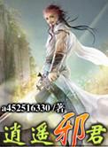 君逍遥开局签到荒古圣体