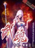 武魂魂印