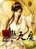 血煞天魔掌属于天阶斗技嘛