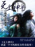 无上神兵游戏