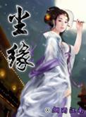 尘缘尽处是归期