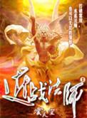 近战法师角色
