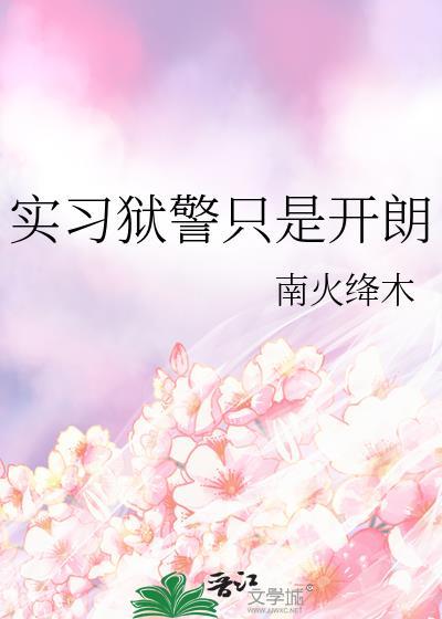 狱警试用期等于入警了吗