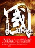 国士无双百度百科