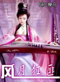 风月全文阅读