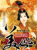 江山若无君回眸