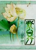紫台行的妃嫔名字