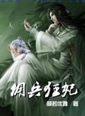 佣兵狂妃帝凰天下