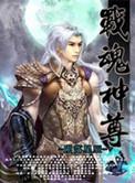 战魂神尊主角几个媳妇