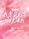 我靠买彩票杀回名媛圈 多颜