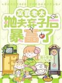 窝囊丈夫忍无可忍亮出真实身份