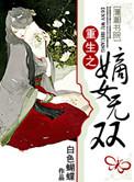 重生之嫡女无双阅读