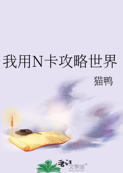 我用n卡攻略世界