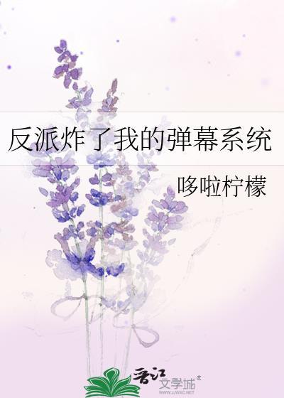 反派坏了我的崽