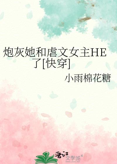 炮灰女配虐渣手册快