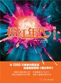 橙红年代在线观看