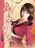 类似在异界的日子