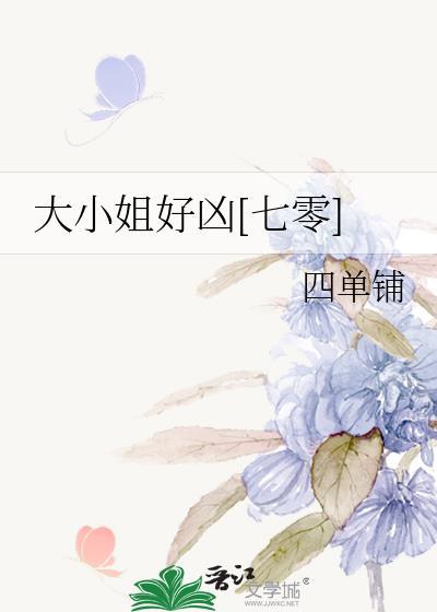 大小姐好凶七零百度