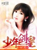 少年剑仙
