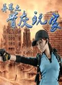 异界召唤玩家