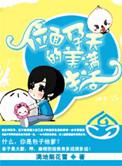 位面孕夫的美满生活 百度
