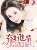 重生豪门弃妻