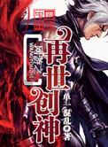 网游之再生勇士全本