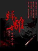 归离九阙剧情攻略