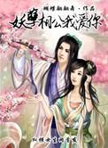 妖孽相公多多多免费