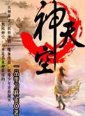 埃及的天空之神