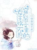 穿到肉文世界怎么办
