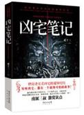 凶宅笔记白开身份