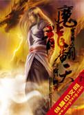 魔龙lhr